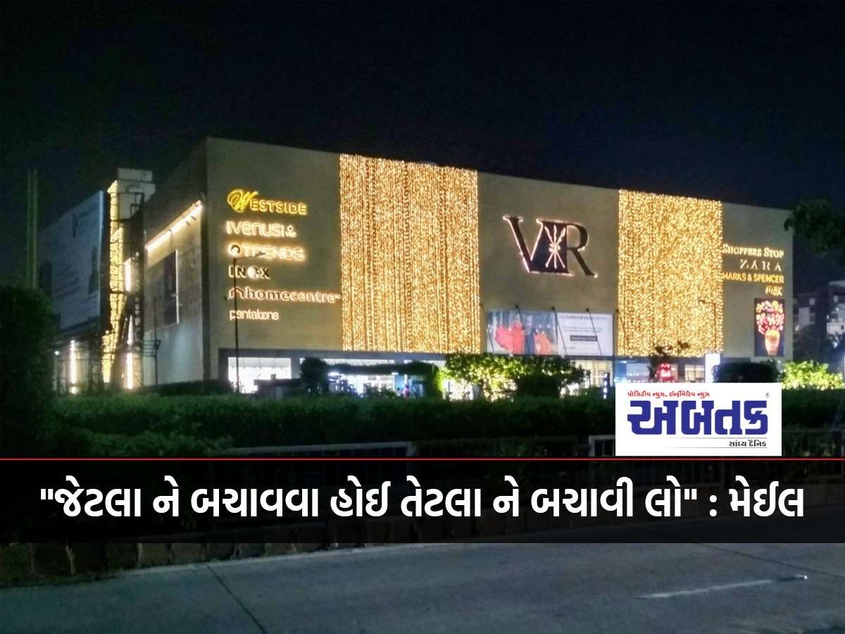 surat-vr-mall-threatens-to-be-bombed-1